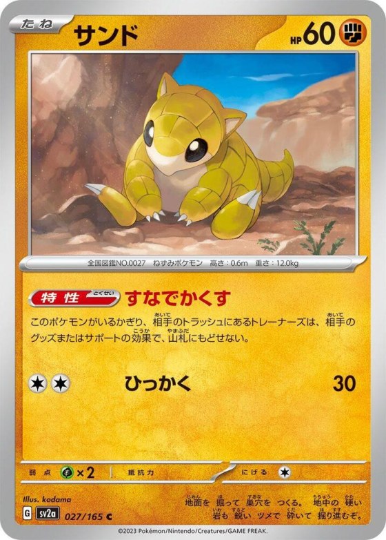 Sandshrew - Master Ball Pattern