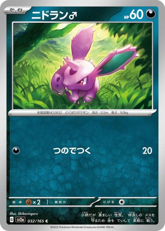 Nidoran M - Master Ball Pattern