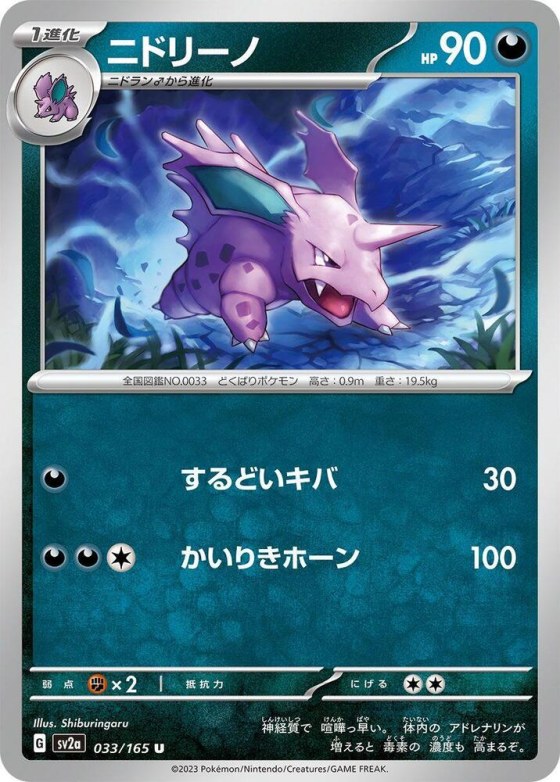 Nidorino - Poke Ball Pattern