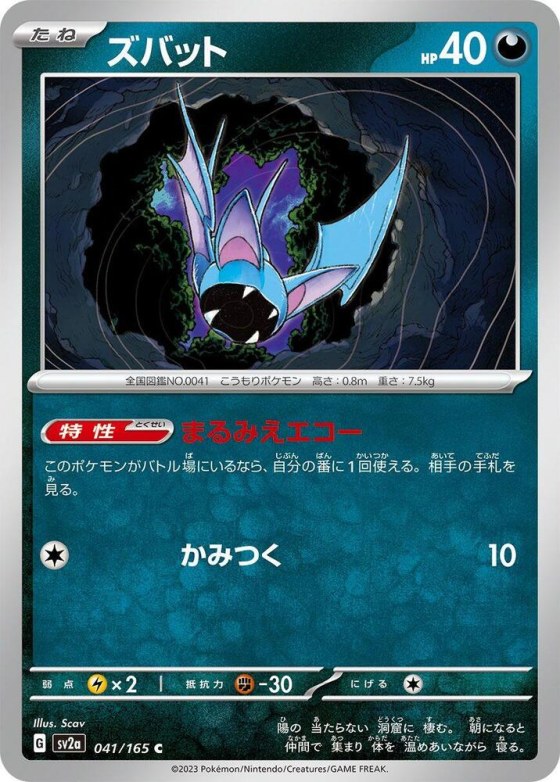Zubat - Poke Ball Pattern