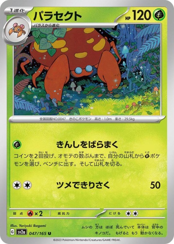 Parasect - Master Ball Pattern