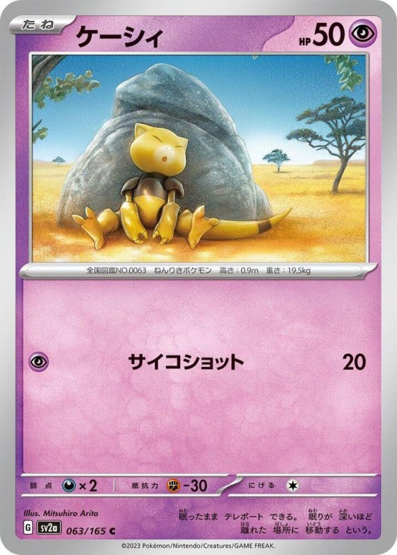 Abra - Master Ball Pattern