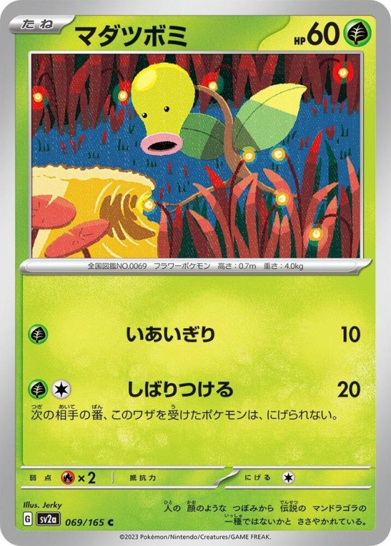 Bellsprout - Master Ball Pattern