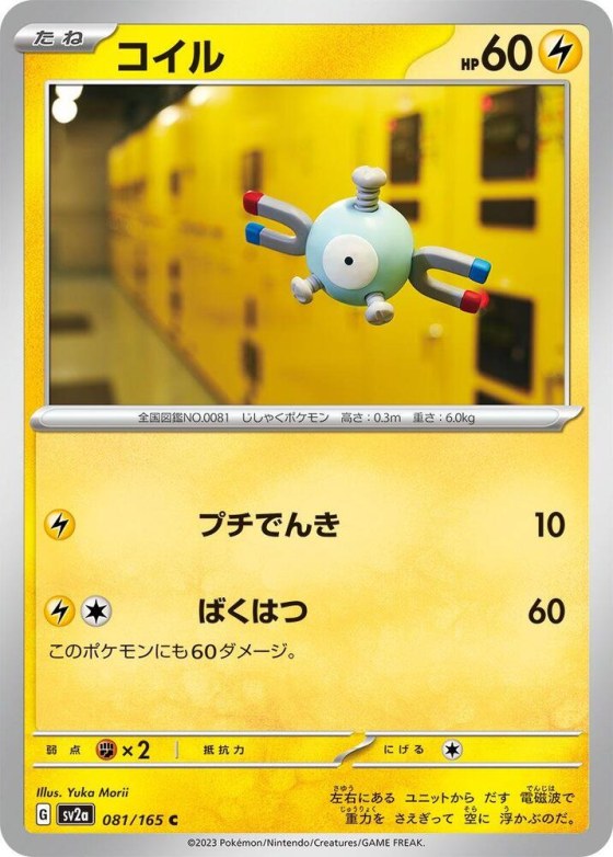 Magnemite - Master Ball Pattern