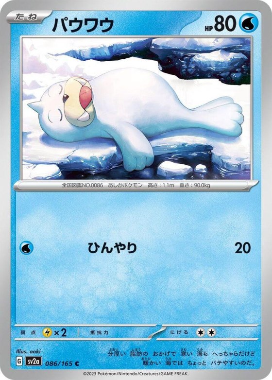 Seel - Master Ball Pattern