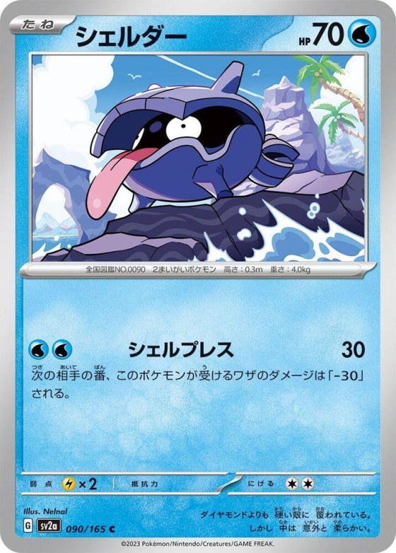 Shellder - Master Ball Pattern