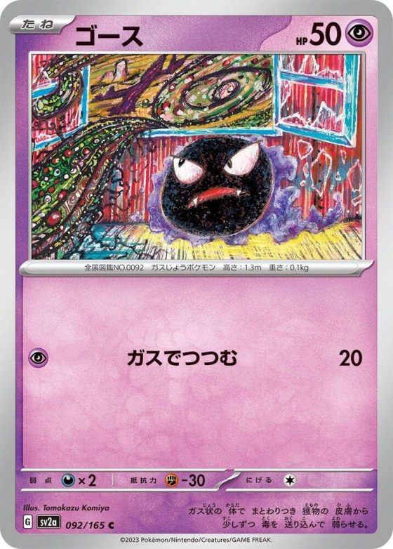 Gastly - Poke Ball Pattern