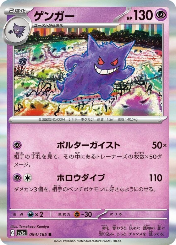 Gengar - Master Ball Pattern