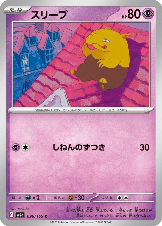 Drowzee - Master Ball Pattern