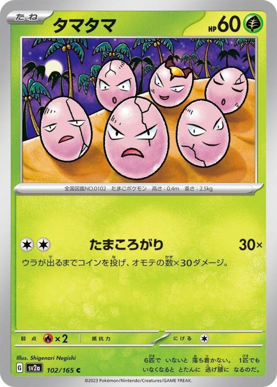 Exeggcute - Master Ball Pattern