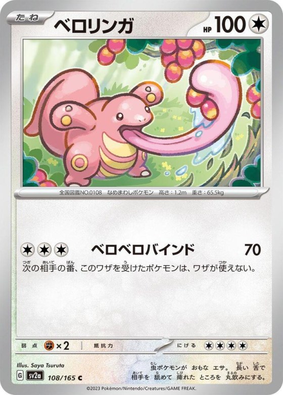 Lickitung - Master Ball Pattern
