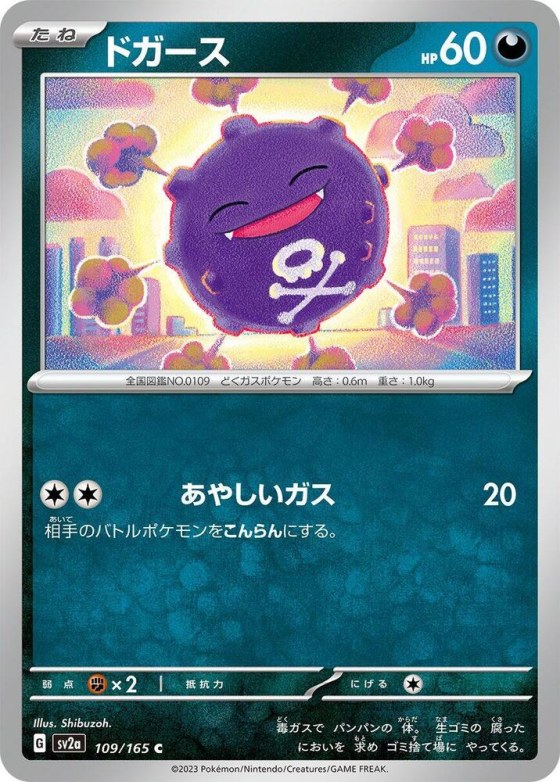 Koffing - Master Ball Pattern