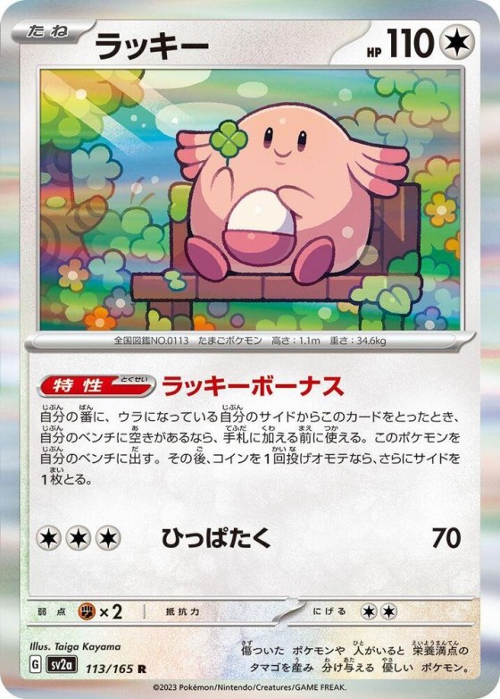 Chansey - Master Ball Pattern
