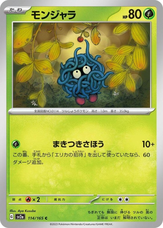 Tangela - Master Ball Pattern