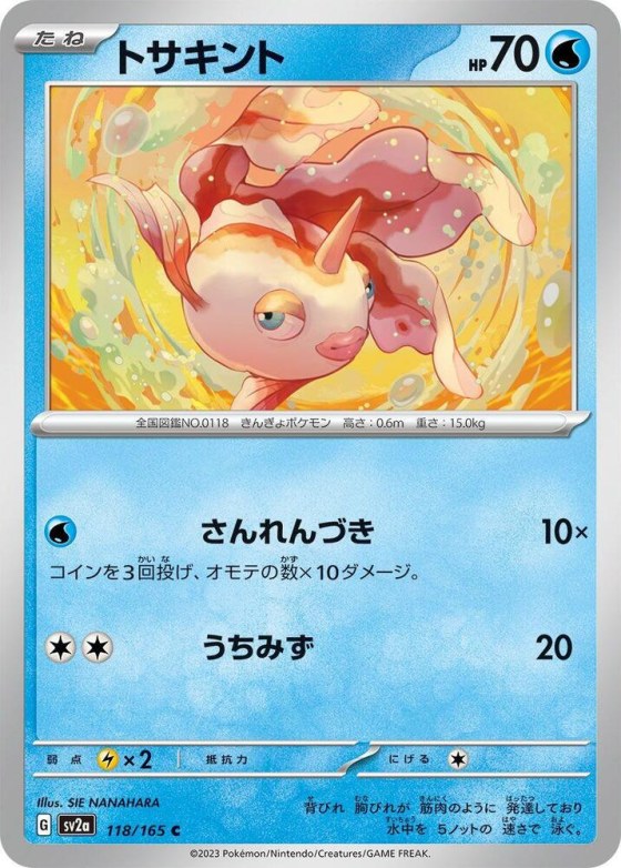 Goldeen - Master Ball Pattern