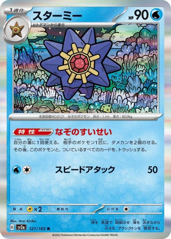 Starmie - Poke Ball Pattern