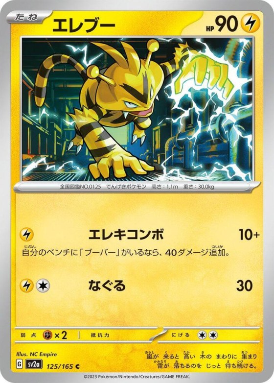 Electabuzz - Poke Ball Pattern