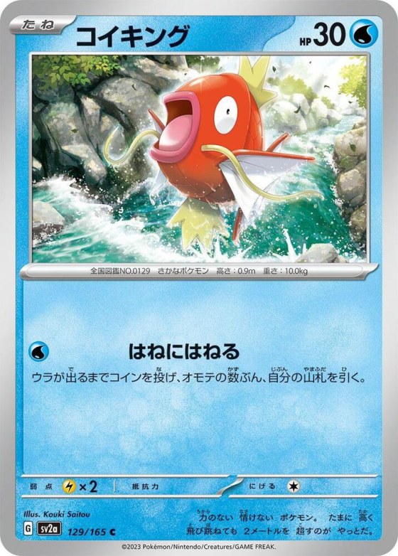 Magikarp - Master Ball Pattern