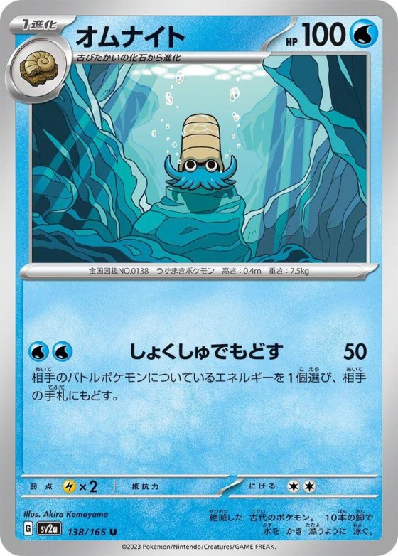 Omanyte - Poke Ball Pattern