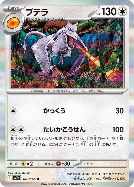 Aerodactyl - Master Ball Pattern