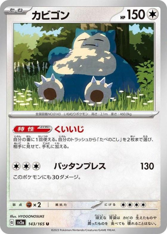 Snorlax - Master Ball Pattern