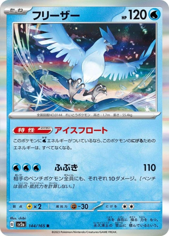 Articuno - Holo