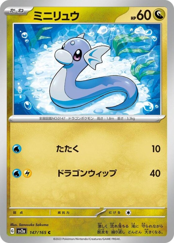 Dratini - Poke Ball Pattern