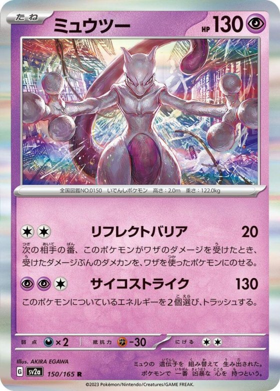 Mewtwo - Master Ball Pattern