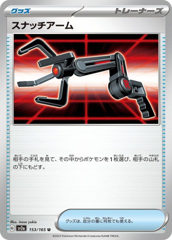 Grabber - Master Ball Pattern