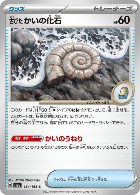 Antique Helix Fossil - Poke Ball Pattern