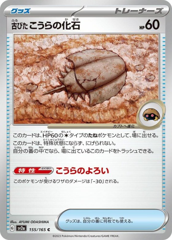 Antique Dome Fossil - Poke Ball Pattern