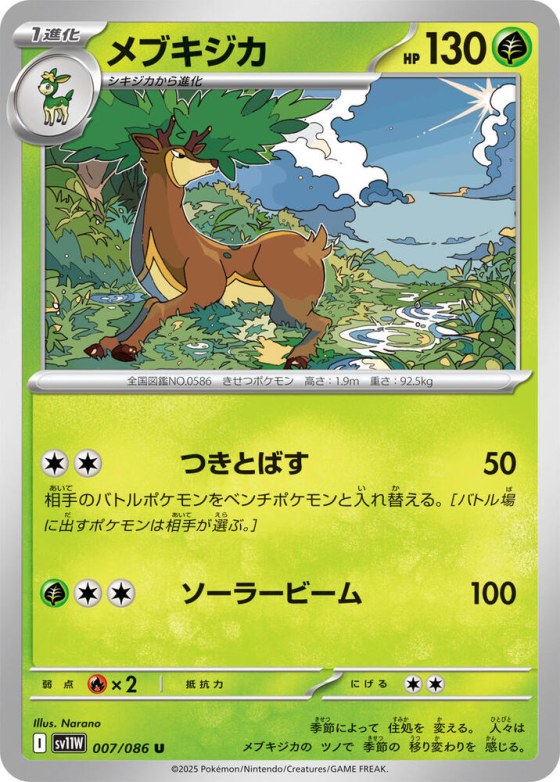 Sawsbuck - Master Ball Pattern