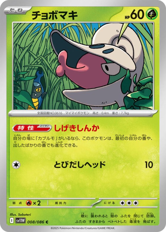 Shelmet - Poke Ball Pattern