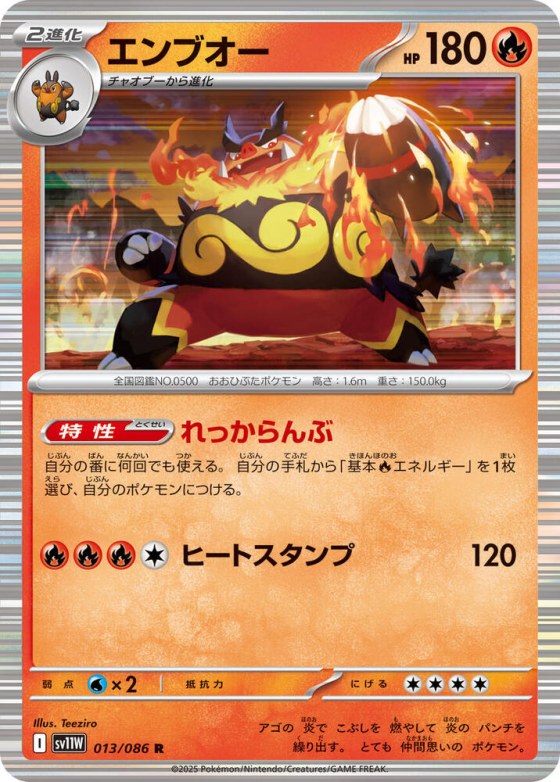 Emboar - Master Ball Pattern