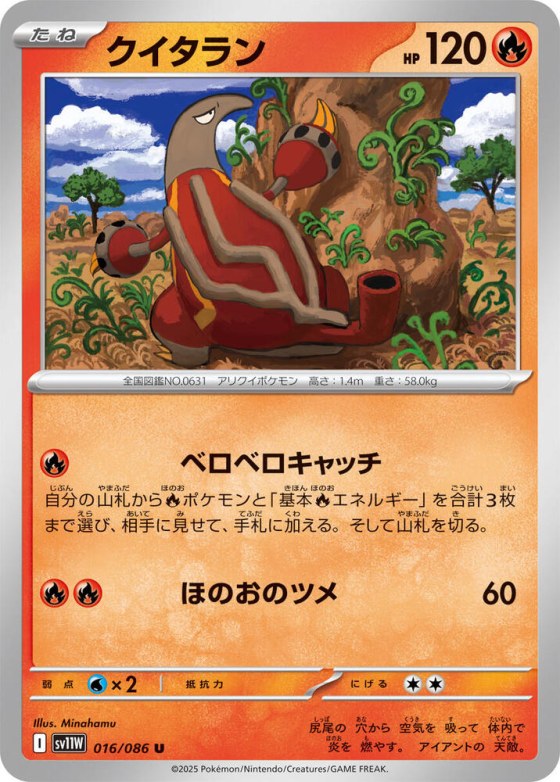 Heatmor - Master Ball Pattern
