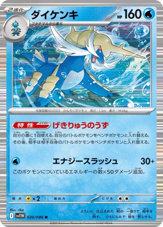 Samurott - Master Ball Pattern