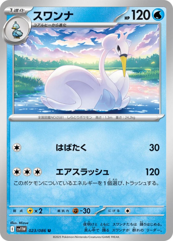 Swanna - Poke Ball Pattern