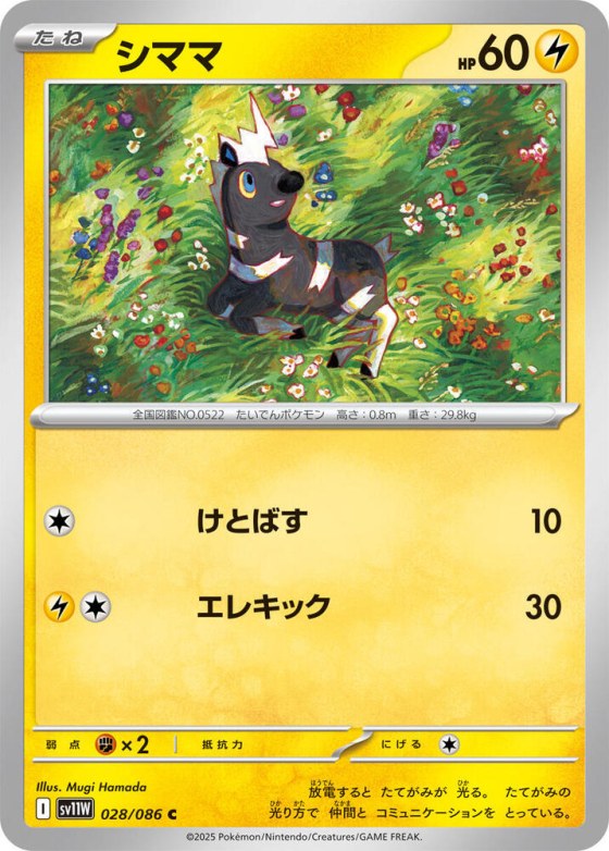 Blitzle - Poke Ball Pattern