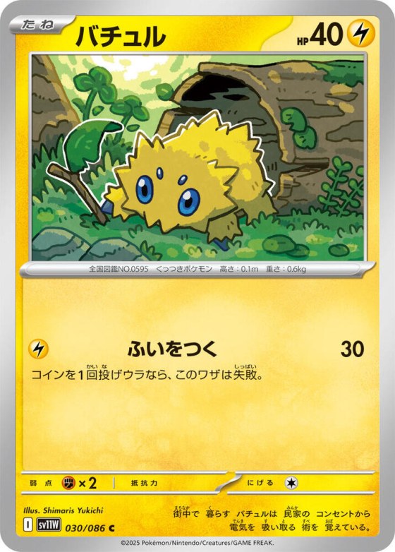Joltik - Master Ball Pattern