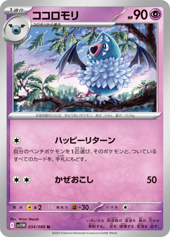 Swoobat - Master Ball Pattern