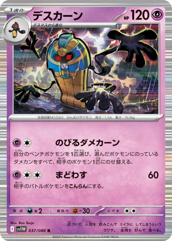 Cofagrigus - Holo