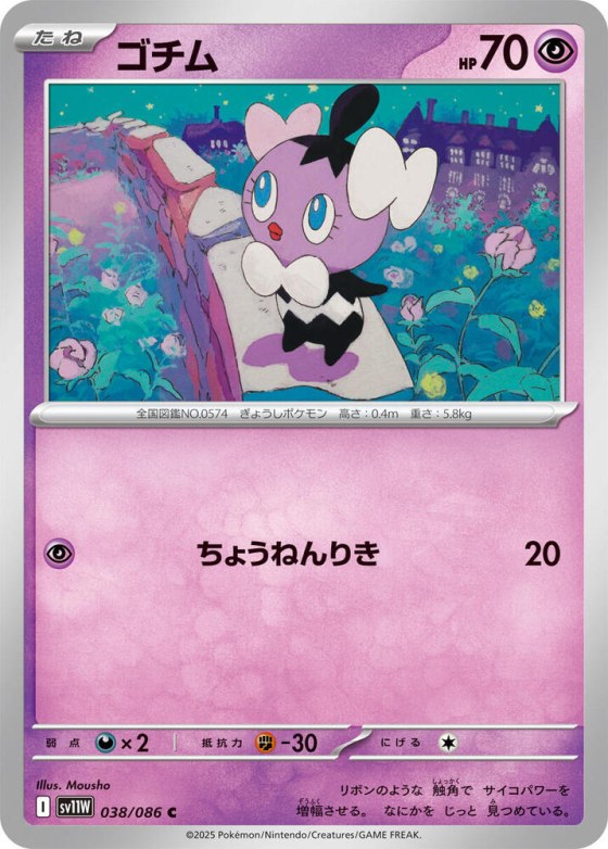 Gothita - Master Ball Pattern