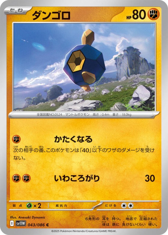 Roggenrola - Poke Ball Pattern