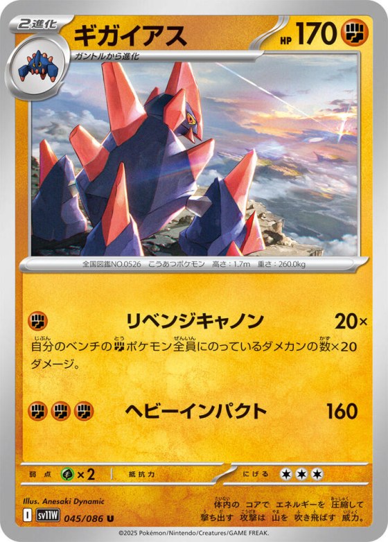 Gigalith - Poke Ball Pattern