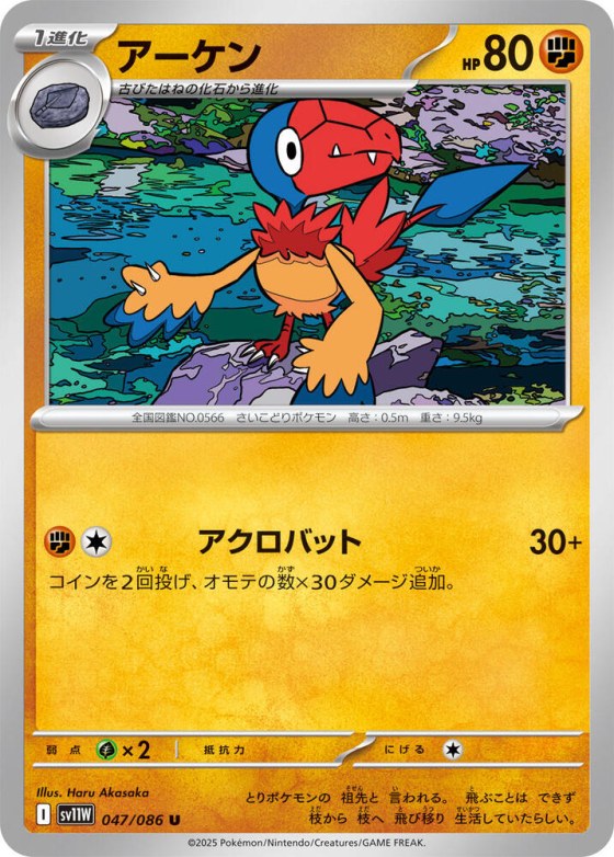 Archen - Master Ball Pattern