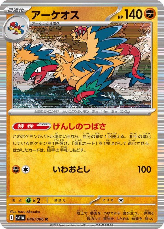 Archeops - Master Ball Pattern