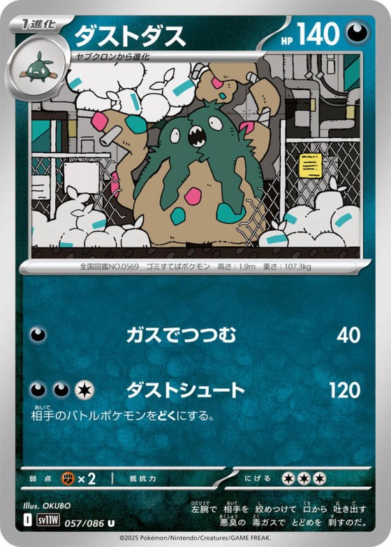Garbodor - Master Ball Pattern