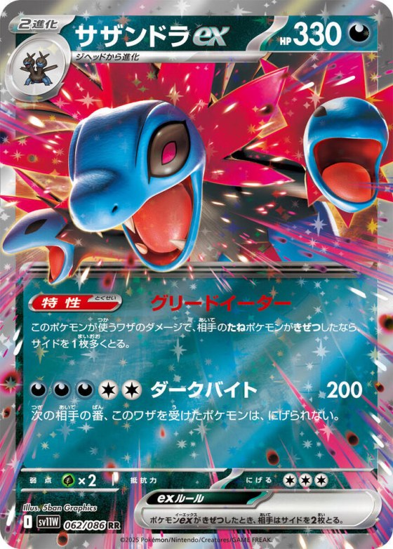 Hydreigon ex