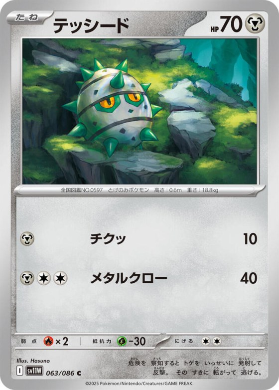 Ferroseed - Master Ball Pattern