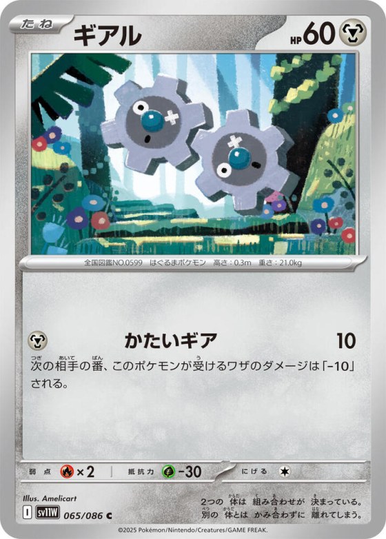 Klink - Poke Ball Pattern